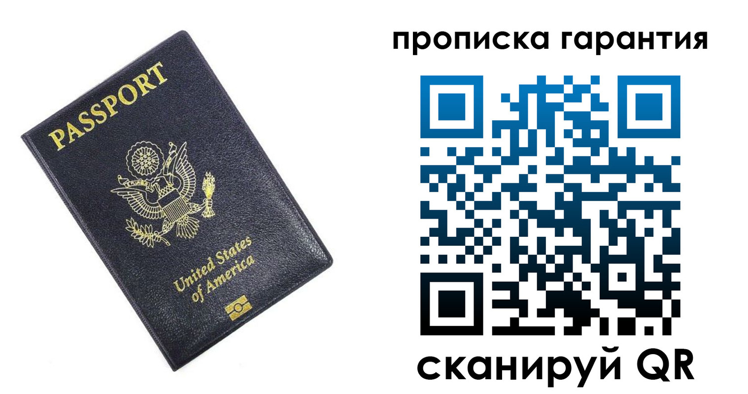 временная прописка в Донецке