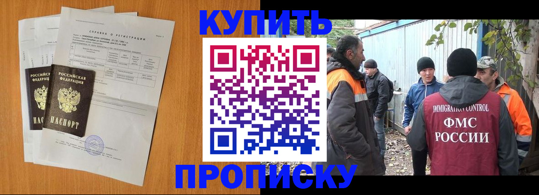 где прописаться в Донецке