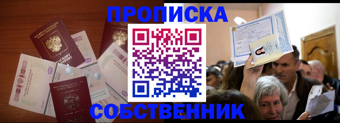 временная регистрация для всех в Донецке