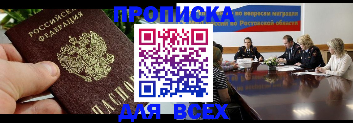 прописка ребенка в Донецке