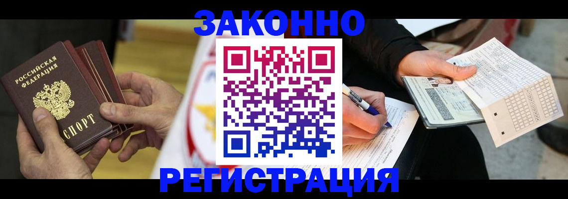 временная регистрация для школы в Донецке
