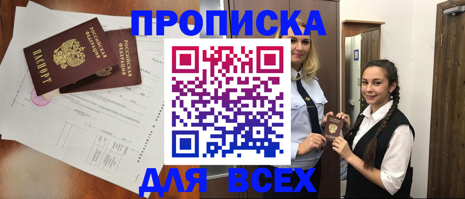 временная регистрация поиск в Донецке