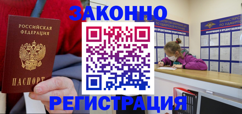 где прописаться в Донецке