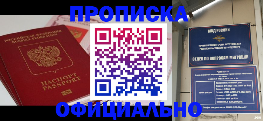 прописка для военкомата в Донецке