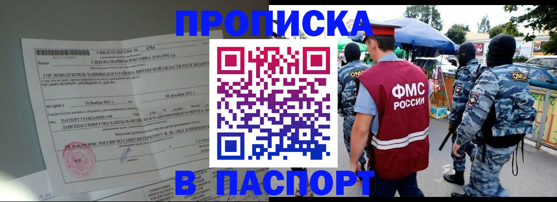 временная регистрация адрес в Донецке