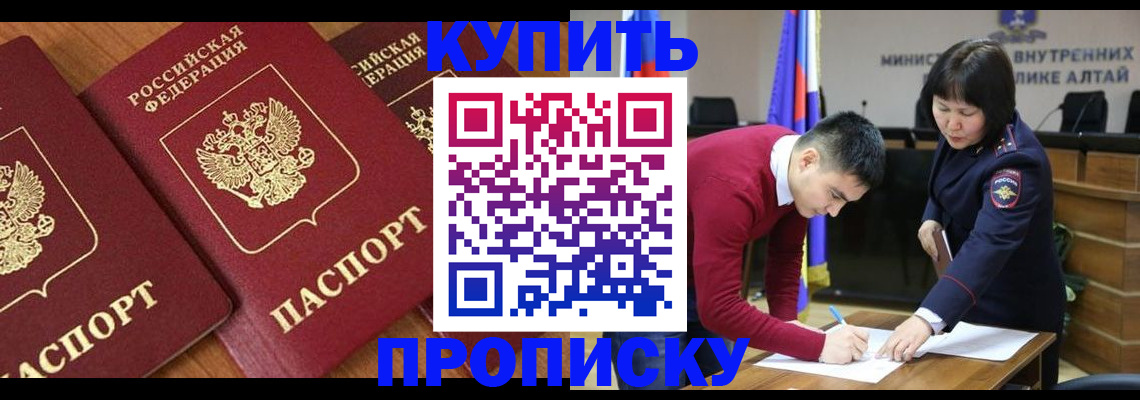 временная прописка в Донецке